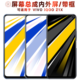 盾令屏幕适用于VIVO iQOOZ1X总成带框z1x显示触摸手机屏电池中框