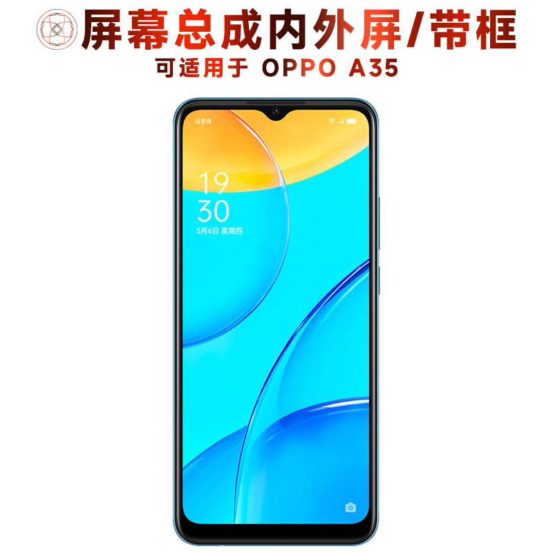 盾令屏幕总成带框适用于OPPOA35