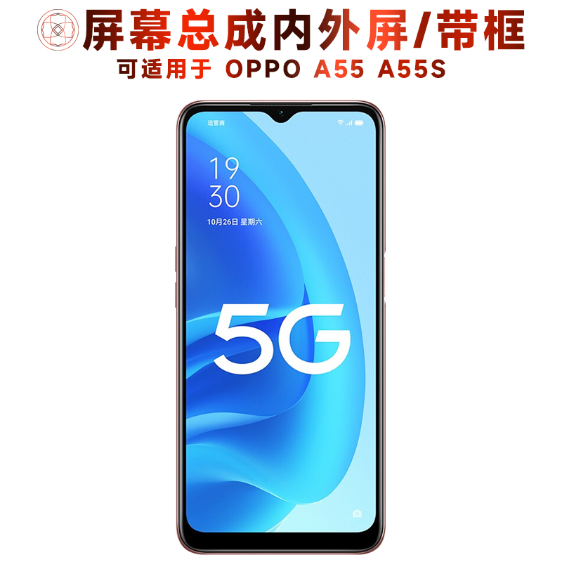 盾令屏幕总成带框适用于OPPOA55