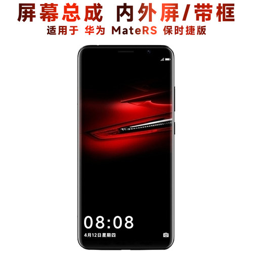 盾令屏幕总成华为MateRS保时捷版