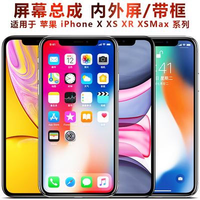 适用于iphonexsmax屏幕总成苹果x