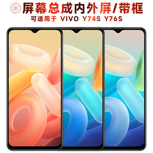 盾令屏幕适用于vivo y74s屏幕总成带框y76s显示触摸手机中框电池
