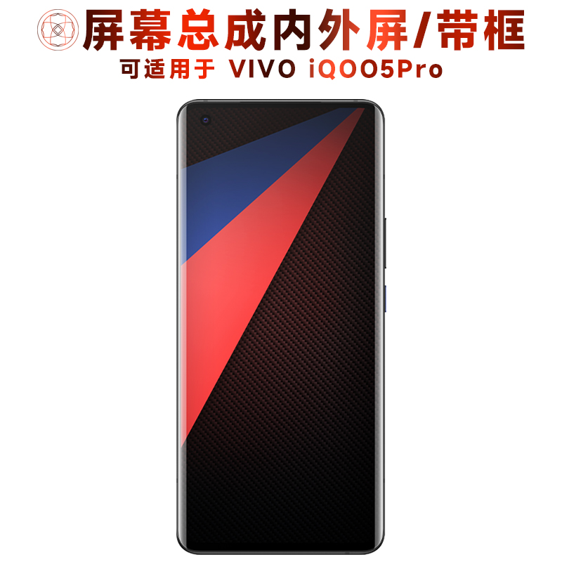 盾令屏幕总成带框适用于iqoo5pro