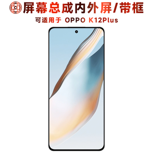 盾令适用k12plus屏幕总成带框触摸液晶显示内外一体手机电池中框