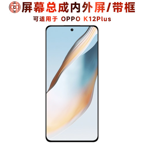 适用于oppok12plus屏幕总成带框