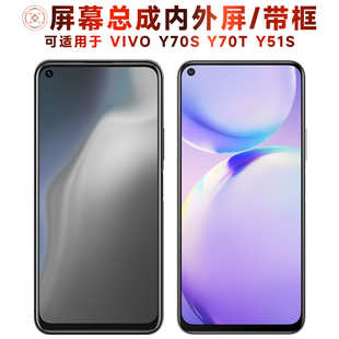 盾令屏幕适用于vivo y70s总成带框y70t中框y51s显示触摸手机电池