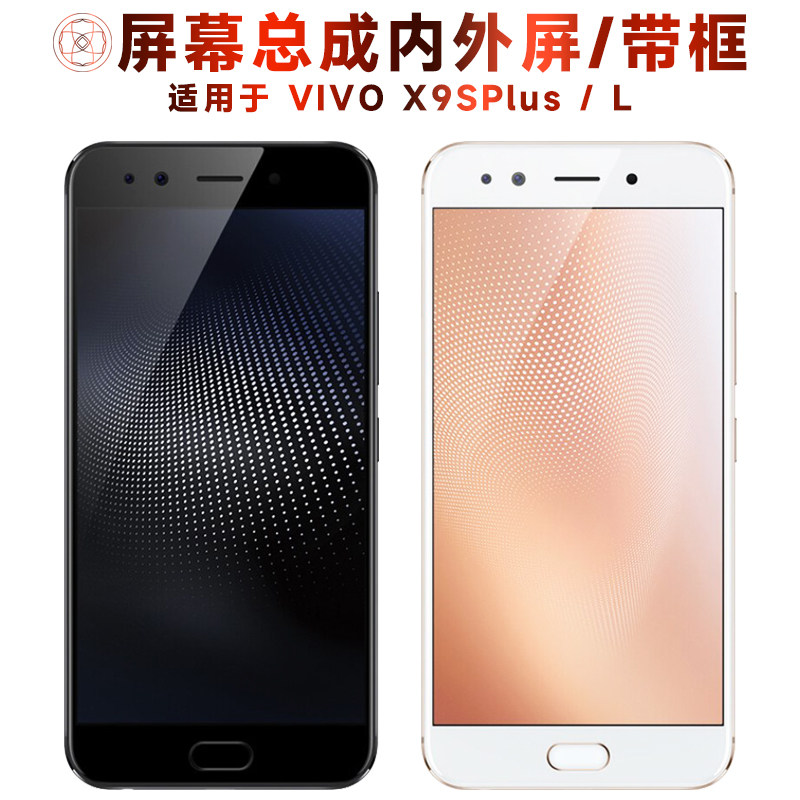 盾令屏幕适用于vivo x9splus总成带框l液晶触摸显示手机电池中框