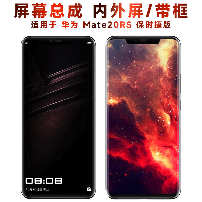 盾令屏幕总成带框华为mate20rs