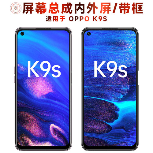 盾令屏幕总成带框适用于OPPOK9S