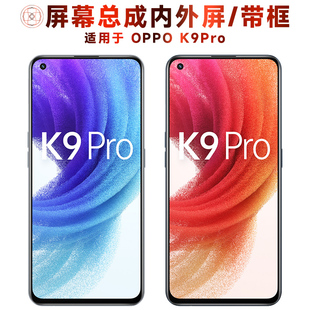 盾令屏幕适用于OPPO K9PRO总成带框液晶触摸显示内手机屏电池中框
