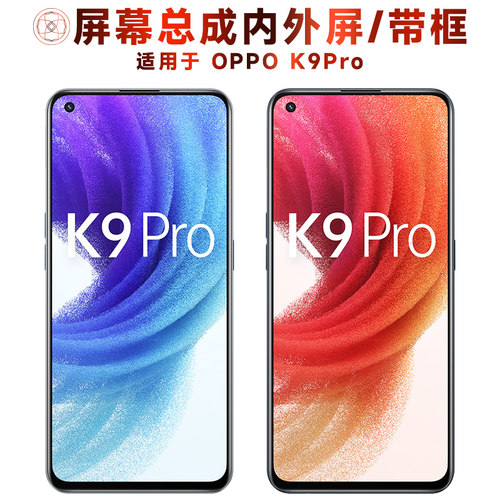 盾令屏幕总成适用于OPPOK9PRO