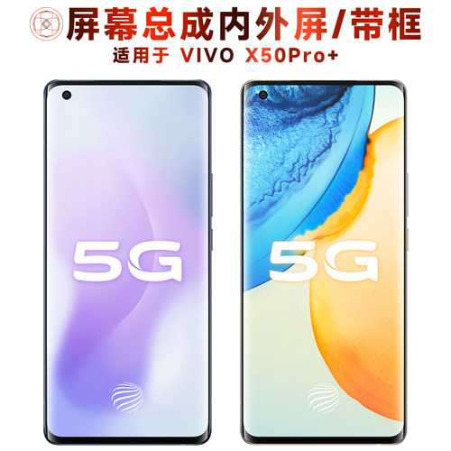 盾令屏幕总成适用于vivox50pro+