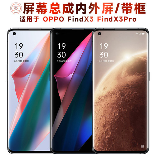 盾令屏幕总成适用于OPPOFindX3