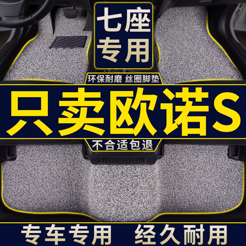 适用于长安欧诺s脚垫七座专用八座汽车五座丝圈全车地毯车垫 地垫