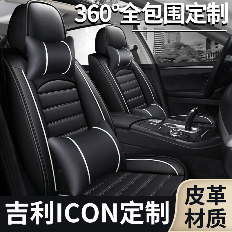 适用2020新款吉利icon座套座椅套全包专用汽车座垫坐垫四季夏季夏在类目 汽车/用品/配件/改装, 汽车用品/内饰品, 通用座垫中 - 来自Buy2taobao.com提供专业的淘宝代购服务