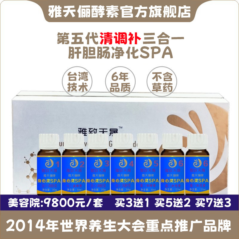 肝胆肠净化酵素套盒雅天俪