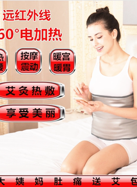 加热腰带远红外线发热暧宫护腰带电震动按摩艾灸包热敷宫寒暖腰宝