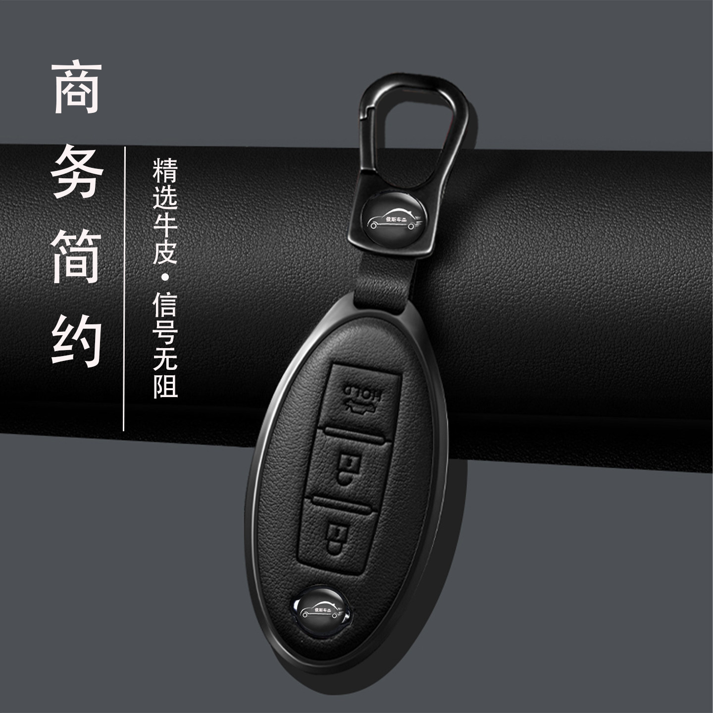 英菲尼迪专用商务真皮钥匙套包扣
