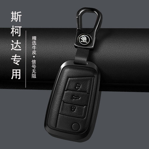 斯柯达专用商务合金真皮钥匙套包