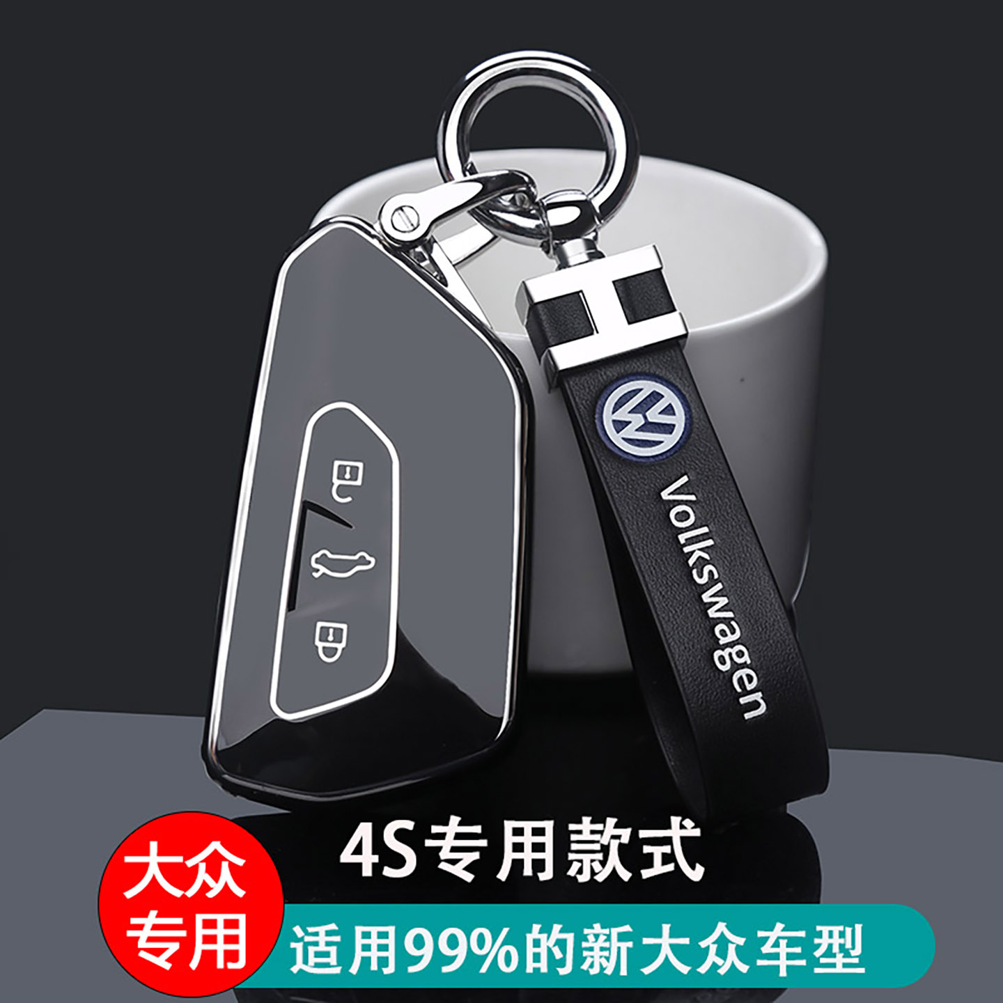 专用大众系列TPU极简奢雅钥匙套