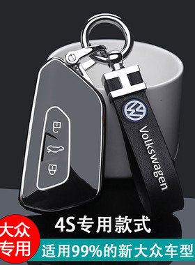 26款大众钥匙套迈腾B9凌渡途观Lpro揽巡揽镜id346途昂高尔夫8包扣
