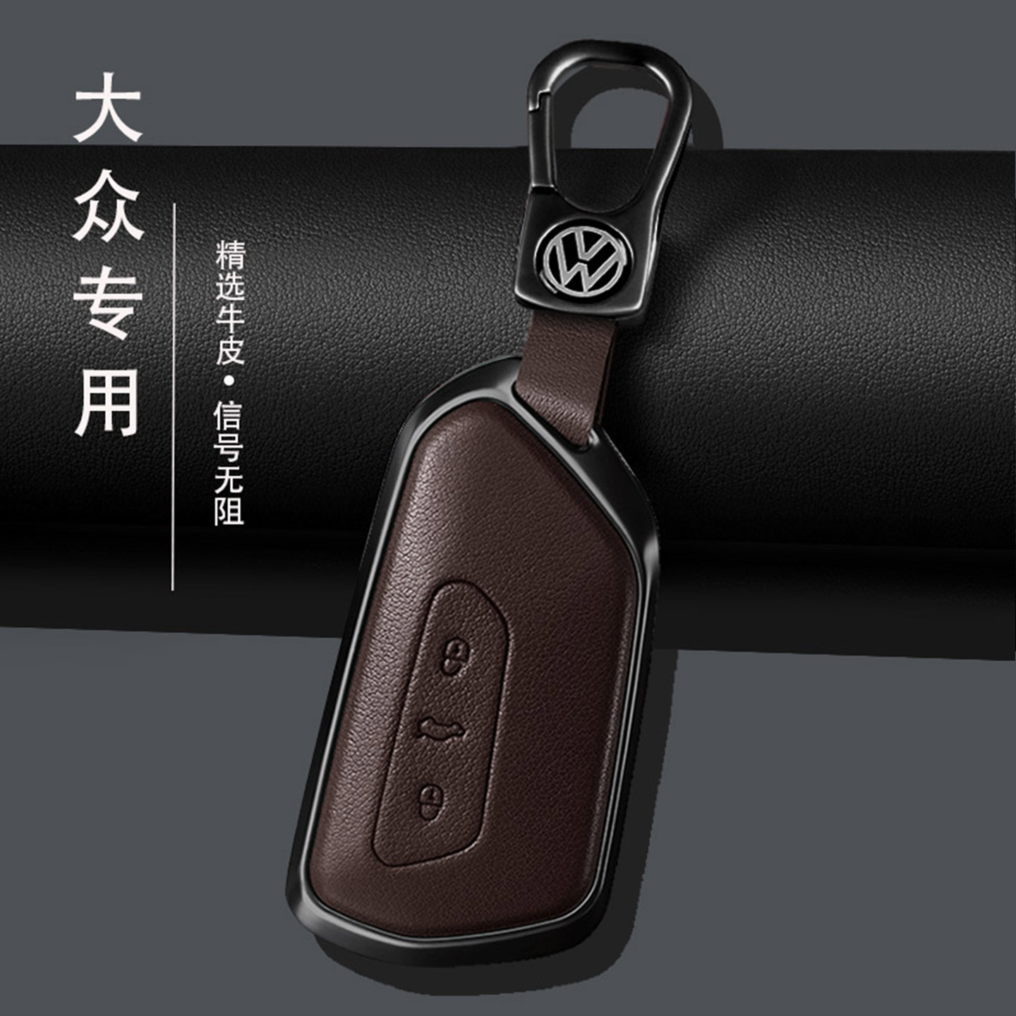 专用大众商务真皮合金钥匙套包扣