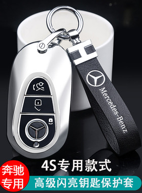 适用于25款奔驰e300l钥匙套GLC车s350L扣s400ls450L扣c260钥匙包S