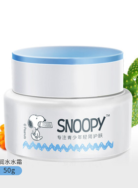 snoopy史努比清新水润水水面霜保湿补水滋润男生女生大儿童青少年