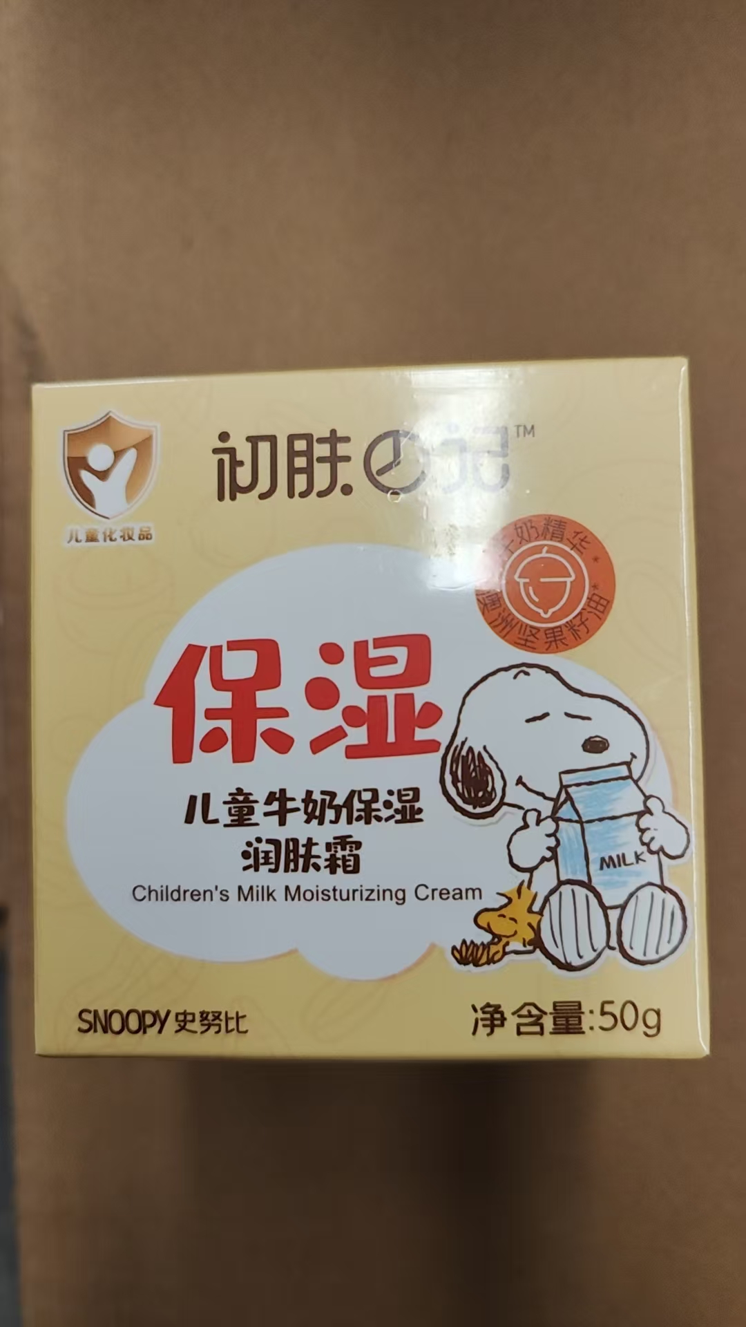 3瓶包邮史努比儿童牛奶倍润嫩肤霜50g 保湿面霜补水滋润防止干燥