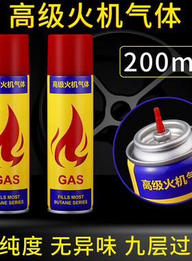 高纯度丁烷气防风打火火机专用气通用充气瓶气罐气体油加气大小瓶