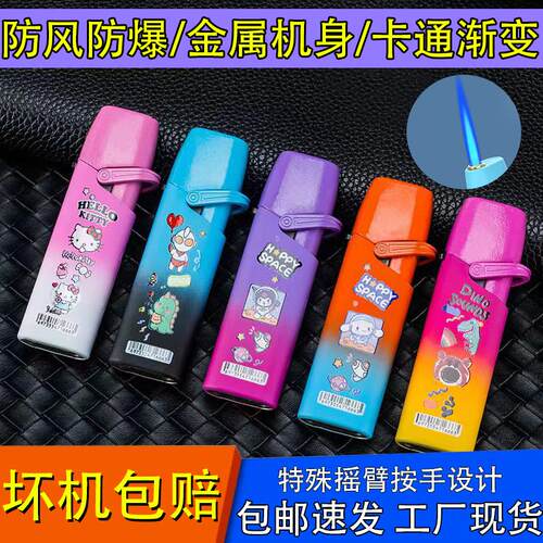 炫酷摇臂充气打火机可爱