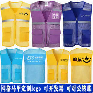 中通工作服马甲背心网格志愿者马甲定制logo韵达反光网纱马甲印字