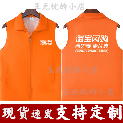 淘宝闪购工作服马甲定制宣传推广活动外卖骑手反光背心印字logo