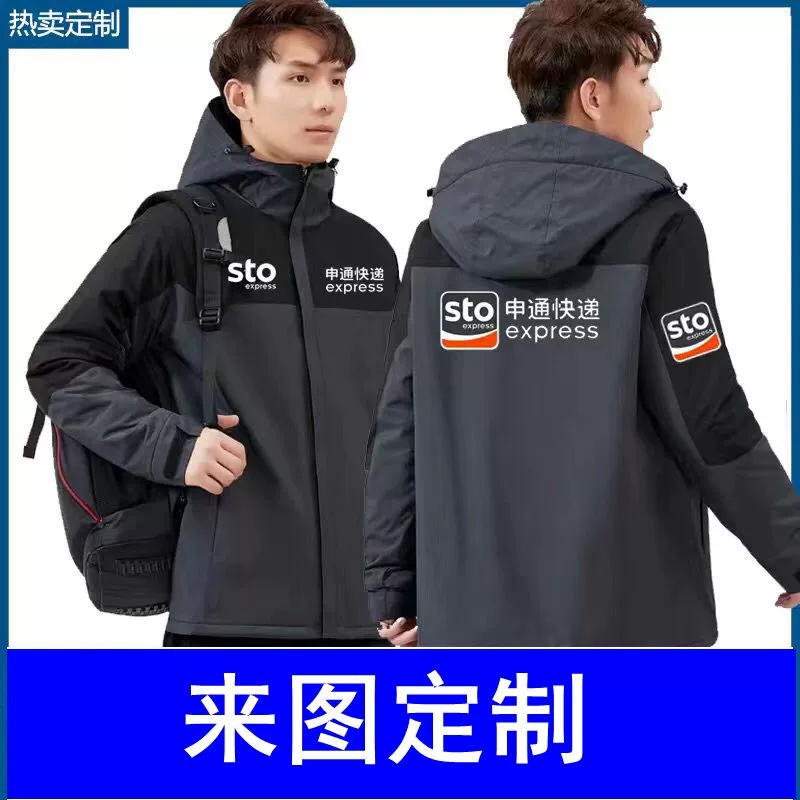 申通快递工作服户外冲锋衣