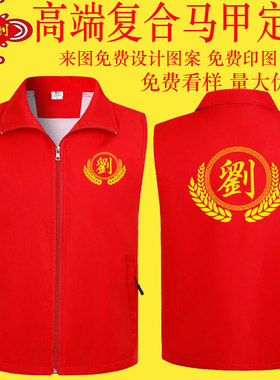 刘劉氏宗亲姓氏祭祖大会马夹背心家族聚会外套定制红色马甲帽印字