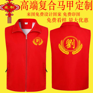 刘劉氏宗亲姓氏祭祖大会马夹背心家族聚会外套定制红色马甲帽印字