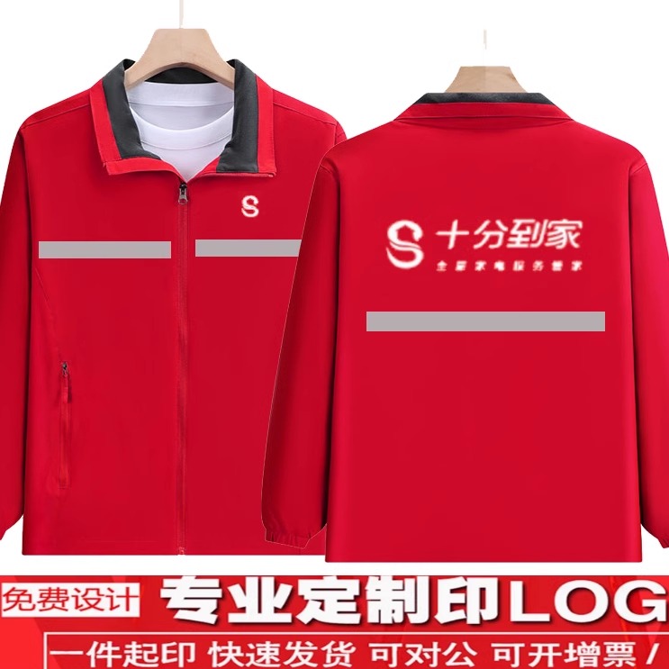 定制十分到家工作服冲锋衣