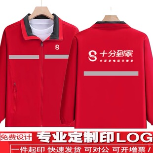 定制十分到家工作服冲锋衣家政保洁搬家公司家电清洗维修工装秋冬