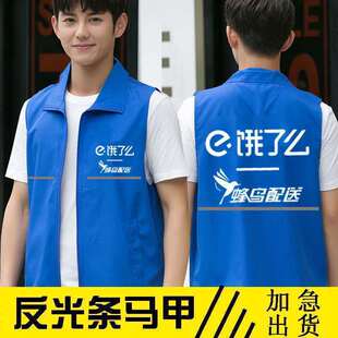 新款e瞭么马甲工作衣服骑手装备定制印字工作服骑行装备反光条夏