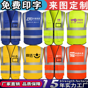 中通快递反光马甲工作服定制申通建筑施工韵达组长圆通主管印logo