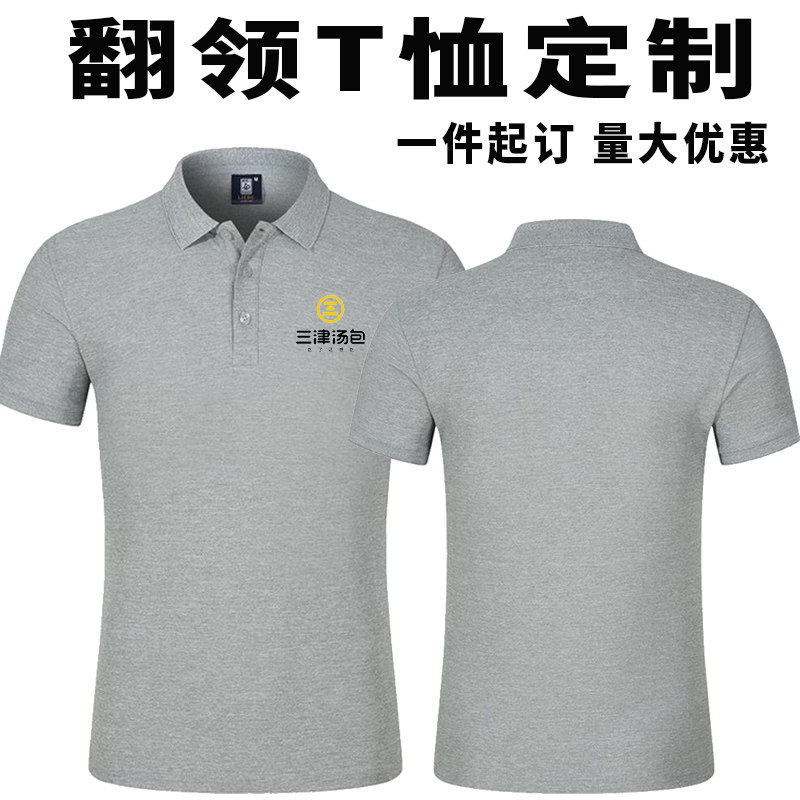 定制三津汤包工作服翻领短袖早餐店男女围裙服务员T恤帽子印logo
