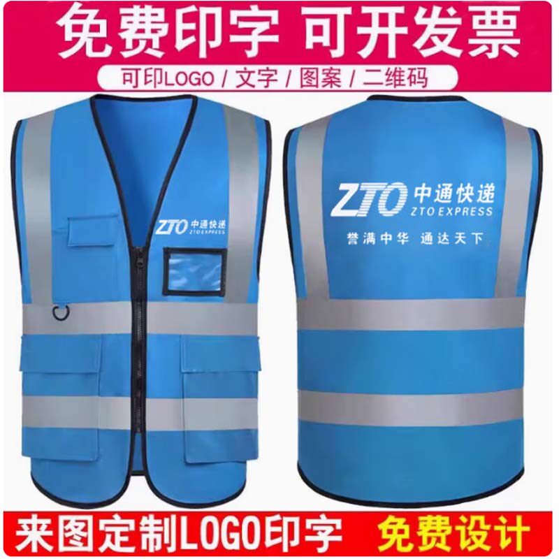 中通快递工作服马甲反光条