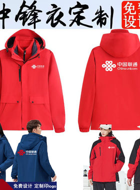 秋冬装联通工作服冲锋衣定