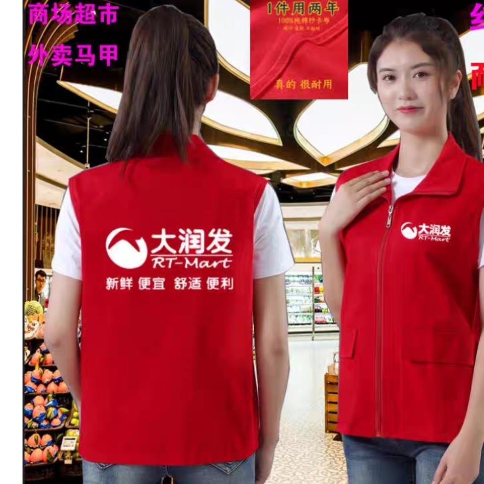 好又多工作服定制沃尔玛家