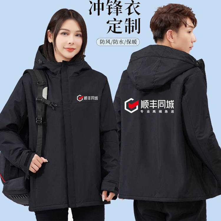 顺丰同城冲锋衣秋冬季外套