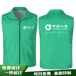 中国人寿财险马甲工作服定制logo字志愿者活动宣传背心坎肩马夹