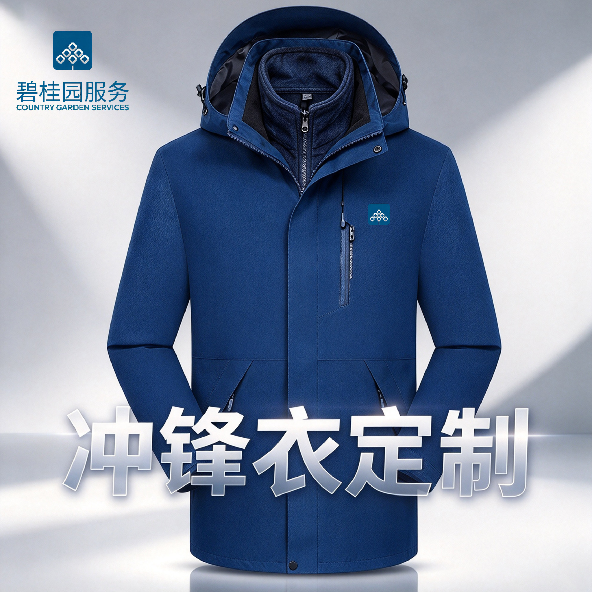 秋冬季碧桂园物业工作服冲锋衣长袖定制房地产中介公司工装印logo