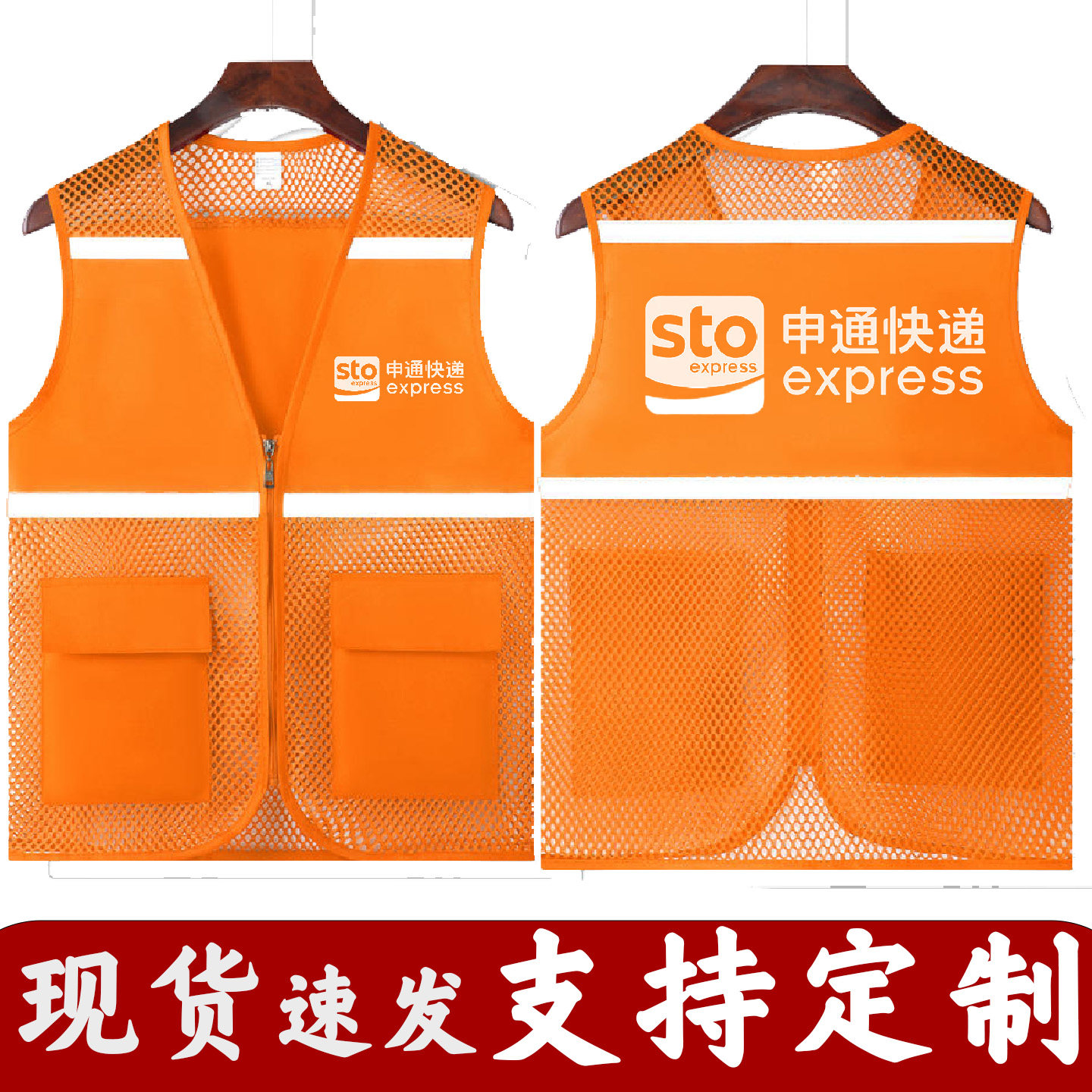申通快递工作服马甲夏季网眼透气快递物流反光背心定制印logo工衣