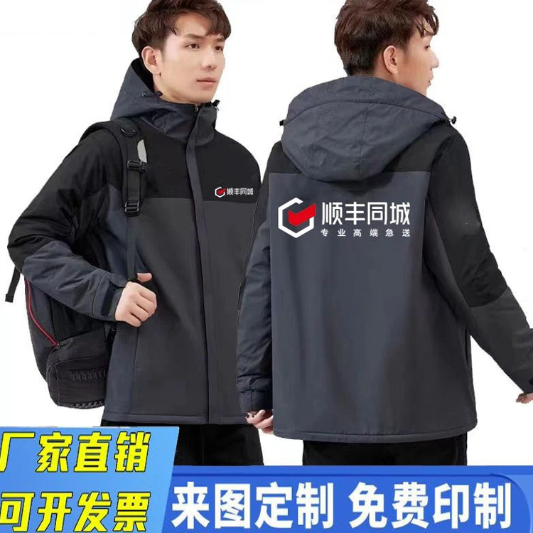 顺丰同城冲锋衣秋冬季外套