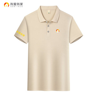 我爱我家工作服短袖定制北京T恤夏季房产中介找房POLO衫工装印字